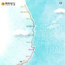 해파랑길