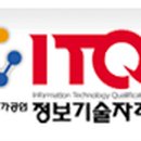 ITQ자격증 이미지