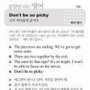 [감칠만 나는 영어] Don&#39;t be so picky 이미지