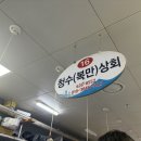 청수상회 - 천안시 서북구 상고1길 30 | 청수상회
