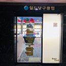 이미지당구클럽 이미지