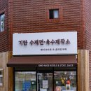 기탄 수제면 육수 제작소 이미지