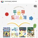 [눈높이 창의독서 챌린지] 민서와함께 춤을, 사마귀 대왕 도서 후기