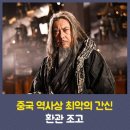 永遠不滅 檀君敎 第十八課題: 중국 진나라와 김좌진 주석 이미지