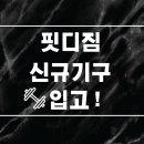 FIT D GYM(핏디짐) 이미지