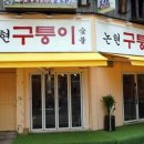 논현1-101 이미지