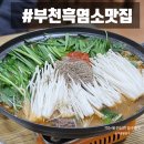은성옥흑염소전문점 양평해장국