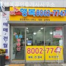 SK뷰단지내 공인중개사사무소 | 동탄부동산 SK행복공인중개사사무소 추천
