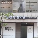 뉴타운경희한의원 이미지