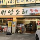 남원한우맛집워낭소리