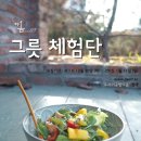 다옴도자기공방 | [도자기공방다옴] 다옴 그릇 체험단을 모집합니다~!
