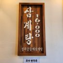 경복궁삼계탕 영종점 이미지