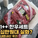 인천축산물시장 | 인천한우선물세트 추천｜부모님도 감탄한 1++ 한우선물세트, 인천도매정육점 인천부처