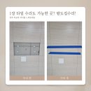 아파트 거실 벽 대리석타일 떨어짐 보수 업체