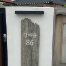 강마을 86 이미지