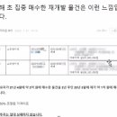 Pre리치온 재개발 스터디 후기 20240710