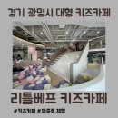 리틀베프 이미지