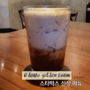 스타벅스 신메뉴 올레아토 골든 폼 ( 스포츠 클럽 MD 후기 )