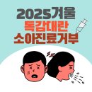 광주백병원 | 응급 병원 완벽 정리 (서울·경기·인천·부산·대구 등 지역별 + 진료거부 대처법 + 부모 실제 후기)