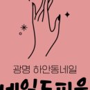 네일로움 이미지