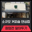 댄싱컵신 이미지