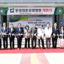 문경점촌요양병원 이미지