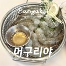 용산-437 | [머구리야] 대하 시즌을 맞아 다녀온 삼각지 생새우회, 새우구이 맛집
