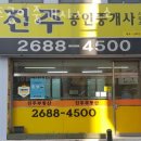 극동늘푸른공인중개사사무소 이미지