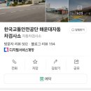 교통안전공단 해운대검사소 이미지