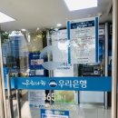 우리은행 올림픽지점 이미지