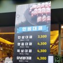 한쌈대패 갈마점 이미지