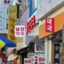 남진약국 이미지