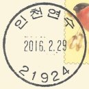 인천연수동우체국 이미지