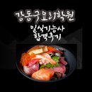 강동일식 | 강동구요리학원 일식기능사 합격후기