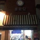 용문당 이미지