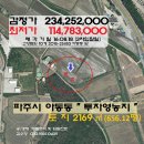 아동1통 마을회관및경로당 | 파주시<시외곽"투자농지">- 아동동"답 656평"(3차경매)818-25453