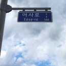어사교차로 이미지