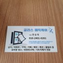글라스매직케어 이미지