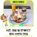 명지 브런치 카페 추천 페로어페로 명지점 명지 카페 후기