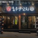호우양꼬치플러스(덕천점) 네이버블로그