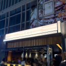 이마트24 남원주점 | 광안리 신상 술집 우아시 광안리 야장 느낌 광안리 핫플 내돈내산 솔직후기
