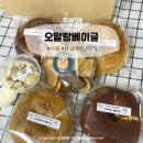 오말랑베이글