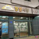 [영월 닭강정] 강원도 영월 가볼만한 곳 서부시장 맛집