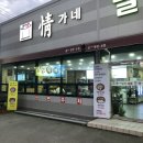 정가네밀면보쌈 | 울산_야음동맛집_정가네 밀면보쌈