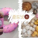 준도넛 이미지