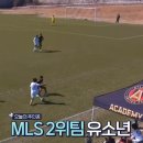 MLS 애틀랜타 유나이티드 유스팀에 있는 한국 유망주.gif 이미지