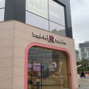 배스킨라빈스운정초롱꽃