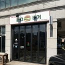 배방읍 북수로 | [아산 햄버거 맛집] 캠핑장 인기요리 추천 "윤스버거"에서 캠핑용 키트 포장해온 후기🍔🍔🍔