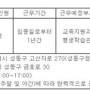 (07월 30일 마감) 성동구청 - 성동구 평생교육분야 시간선택제임기제공무원(라급) 채용 공고 이미지