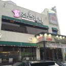 조은갈비 이미지
